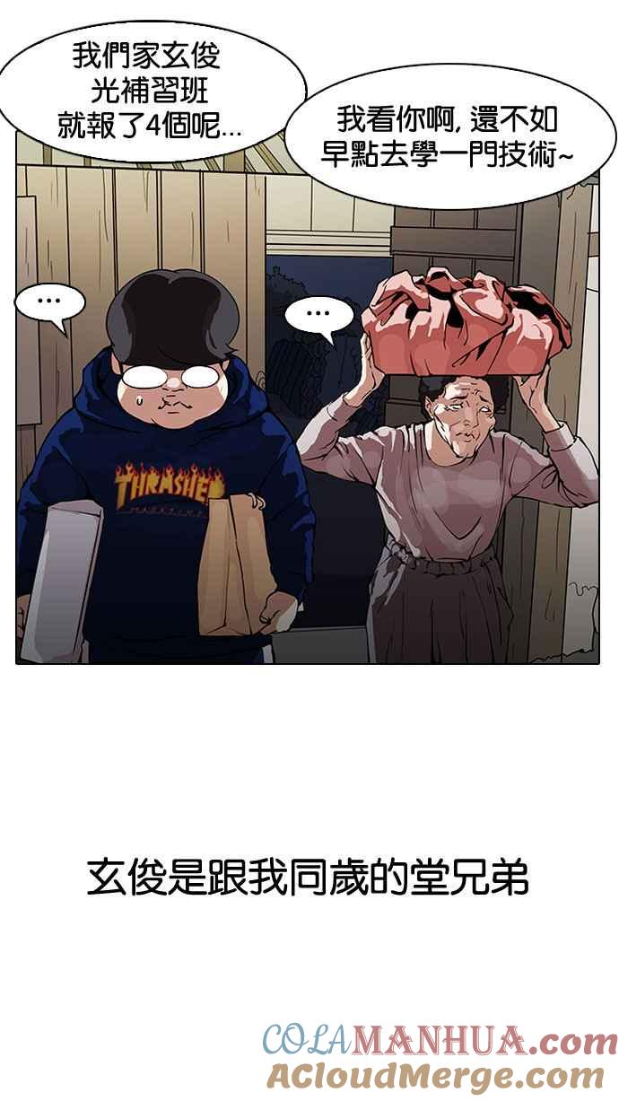 看脸时代 [第153话] 节日 [1_5] 第31页