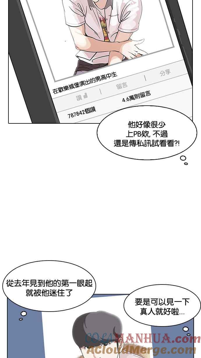 看脸时代 [第153话] 节日 [1_5] 第52页