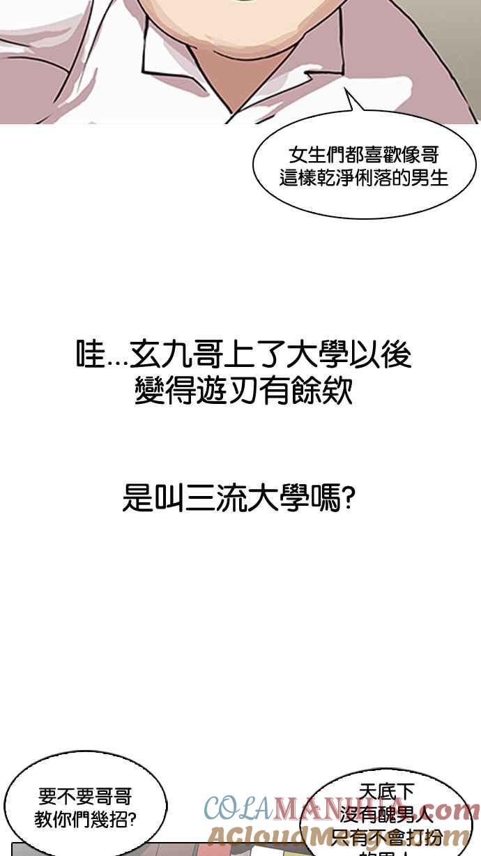 看脸时代 [第153话] 节日 [1_5] 第76页