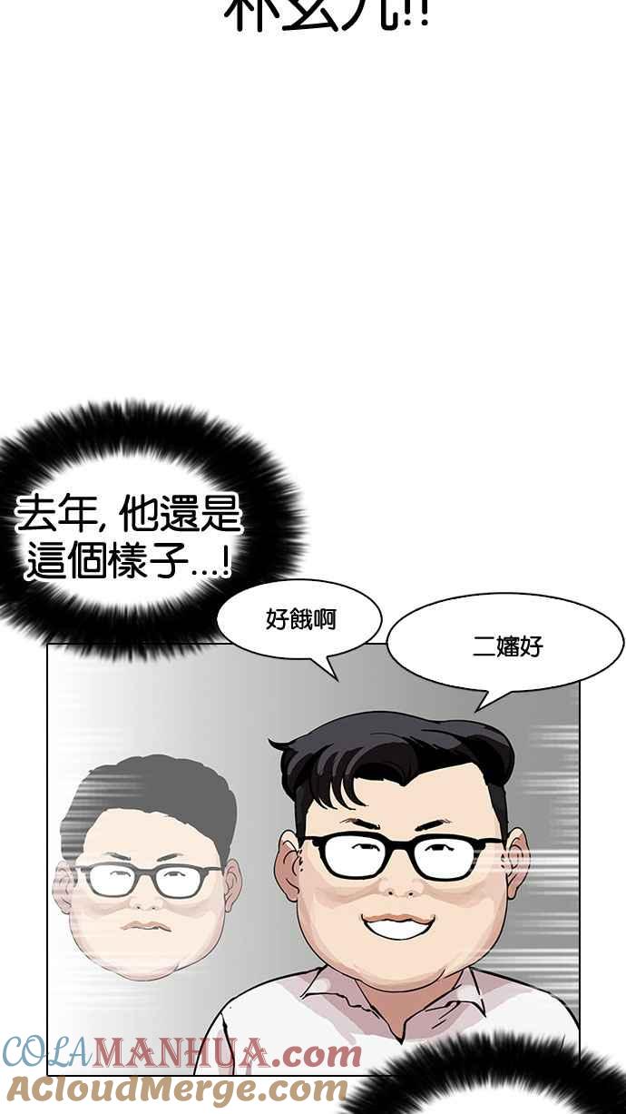 看脸时代 [第153话] 节日 [1_5] 第43页