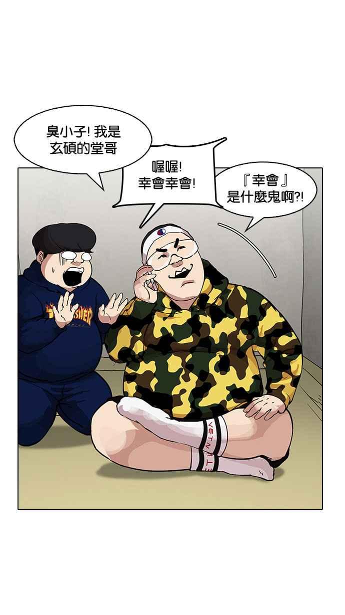 看脸时代 [第153话] 节日 [1_5] 第69页