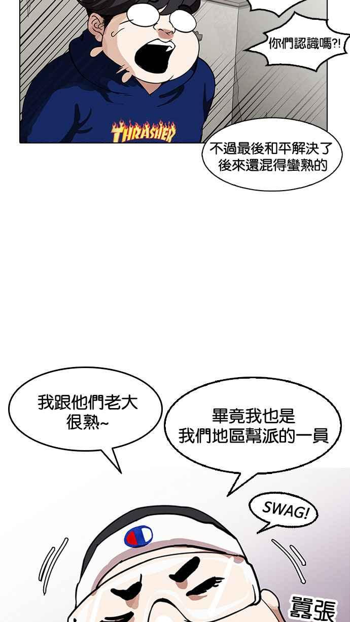 看脸时代 [第153话] 节日 [1_5] 第57页