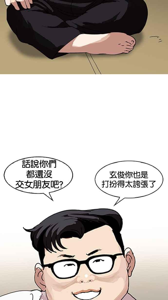 看脸时代 [第153话] 节日 [1_5] 第75页