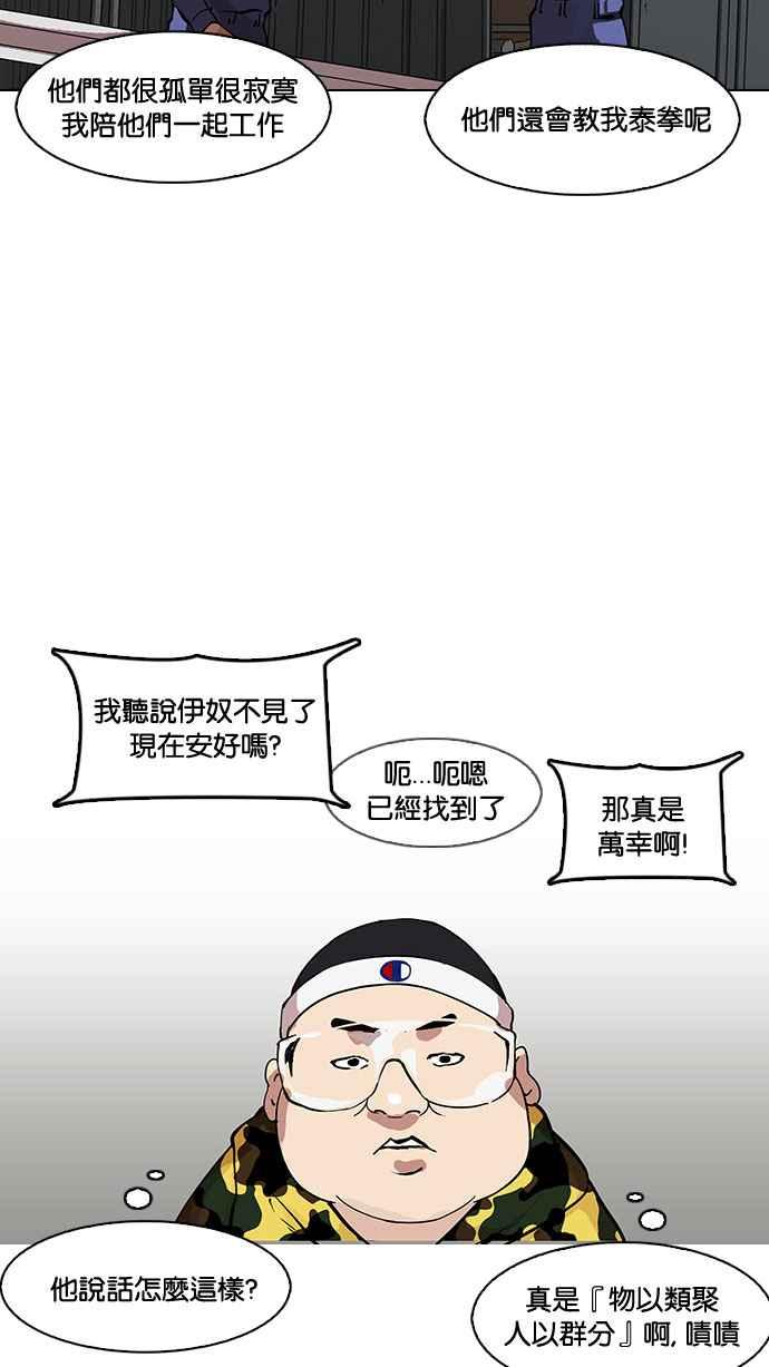 看脸时代 [第153话] 节日 [1_5] 第66页
