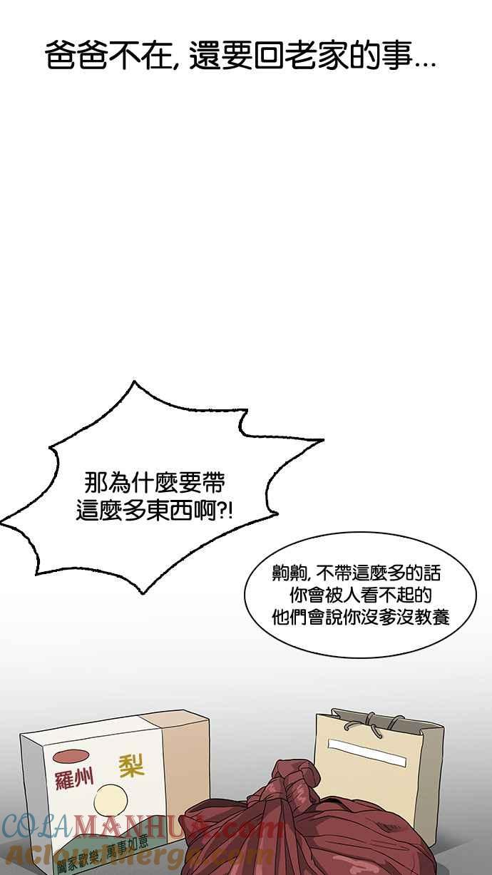 看脸时代 [第153话] 节日 [1_5] 第19页