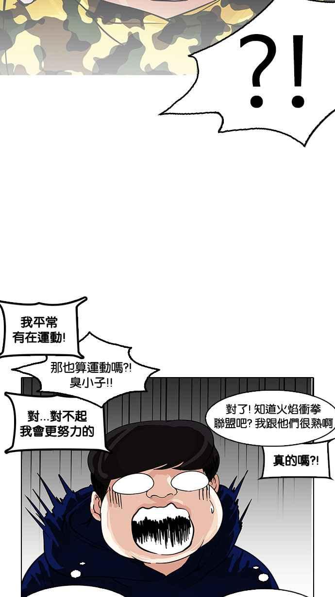 看脸时代 [第153话] 节日 [1_5] 第71页