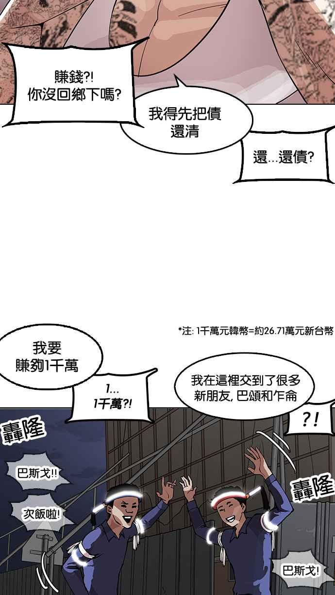 看脸时代 [第153话] 节日 [1_5] 第65页