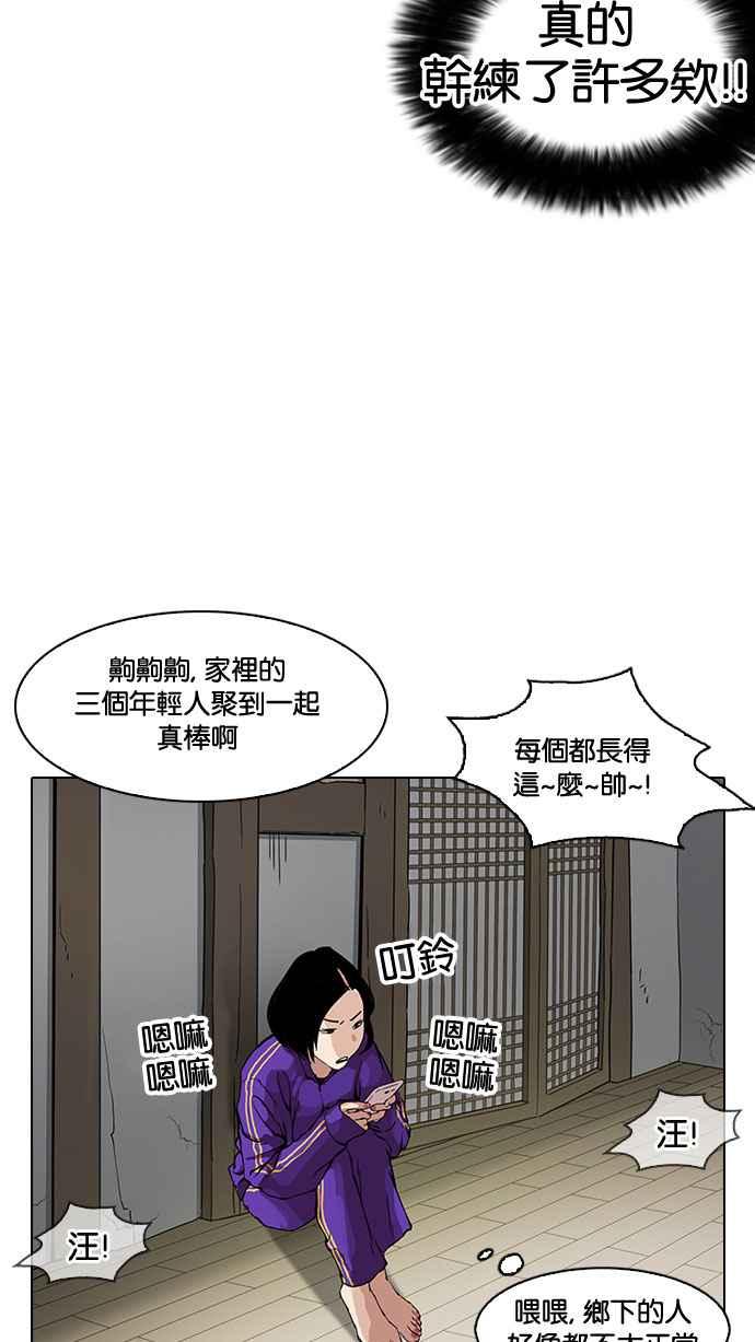 看脸时代 [第153话] 节日 [1_5] 第44页
