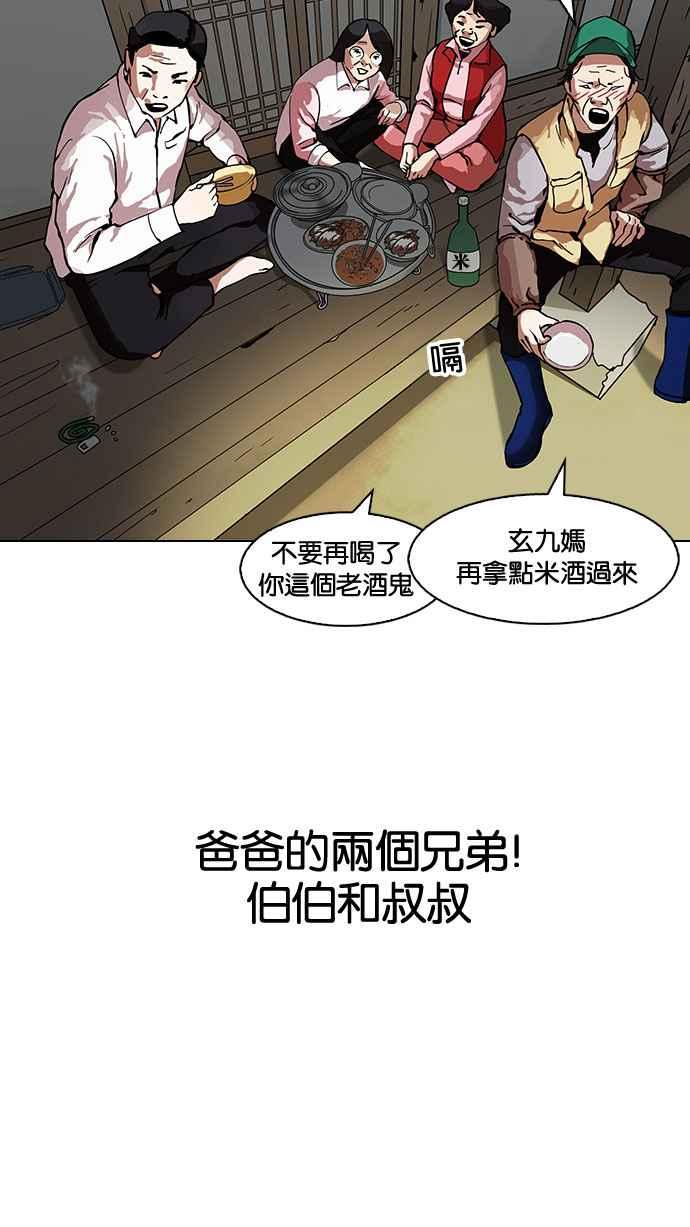 看脸时代 [第153话] 节日 [1_5] 第29页