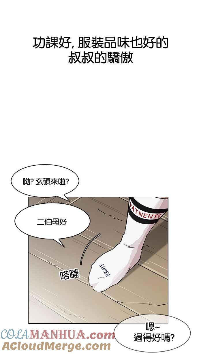 看脸时代 [第153话] 节日 [1_5] 第34页