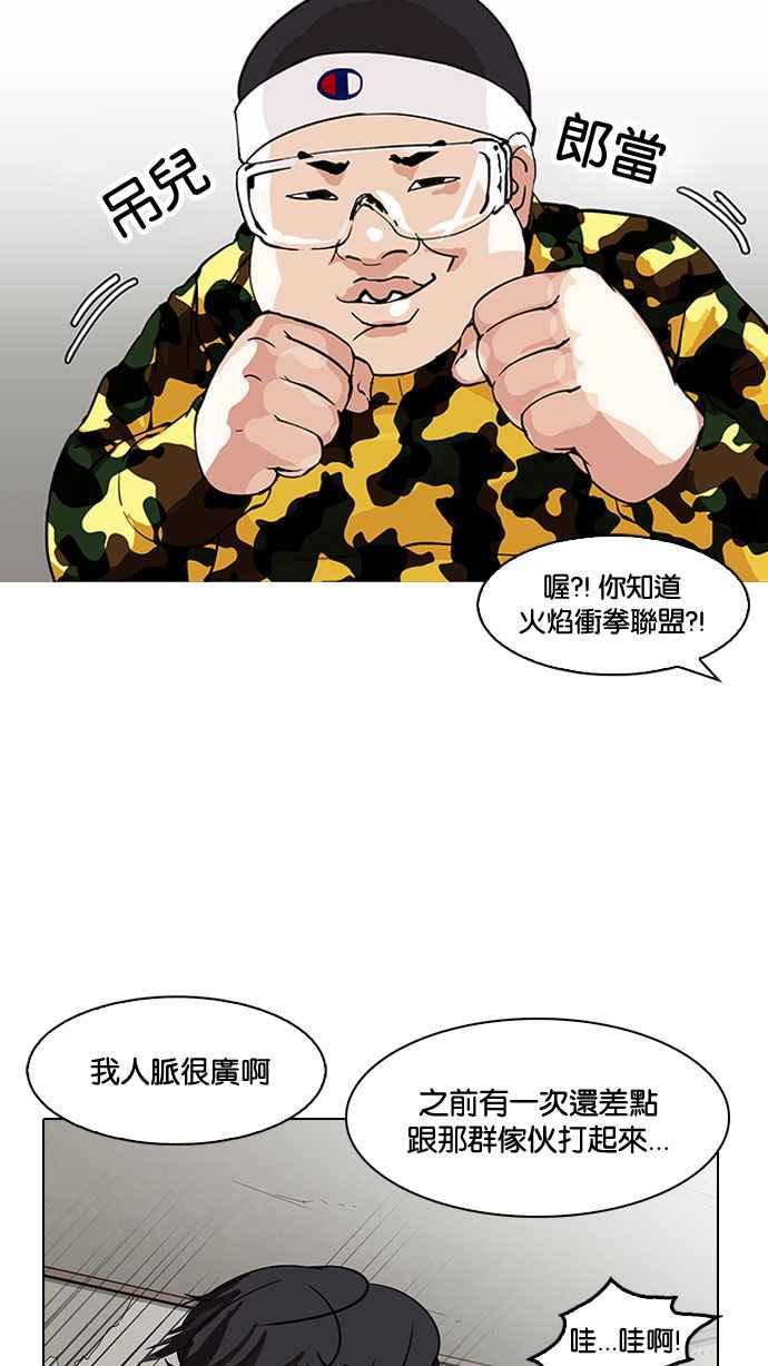 看脸时代 [第153话] 节日 [1_5] 第56页