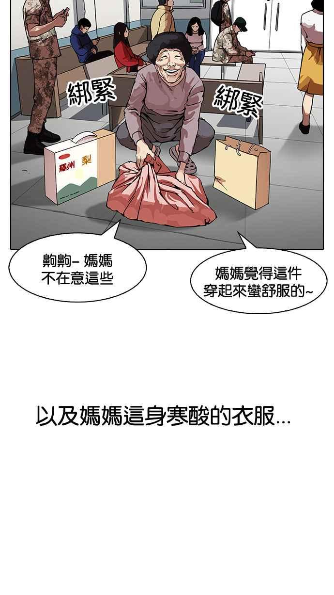 看脸时代 [第153话] 节日 [1_5] 第21页
