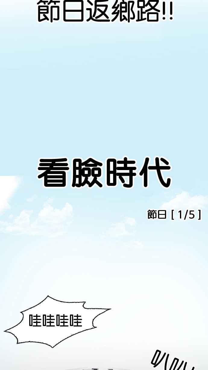 看脸时代 [第153话] 节日 [1_5] 第14页