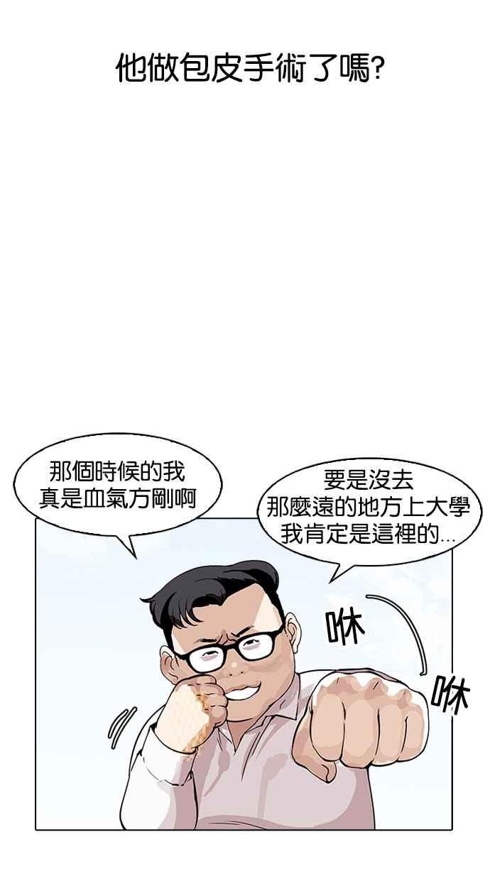 看脸时代 [第154话] 节日 [2_5] 第91页