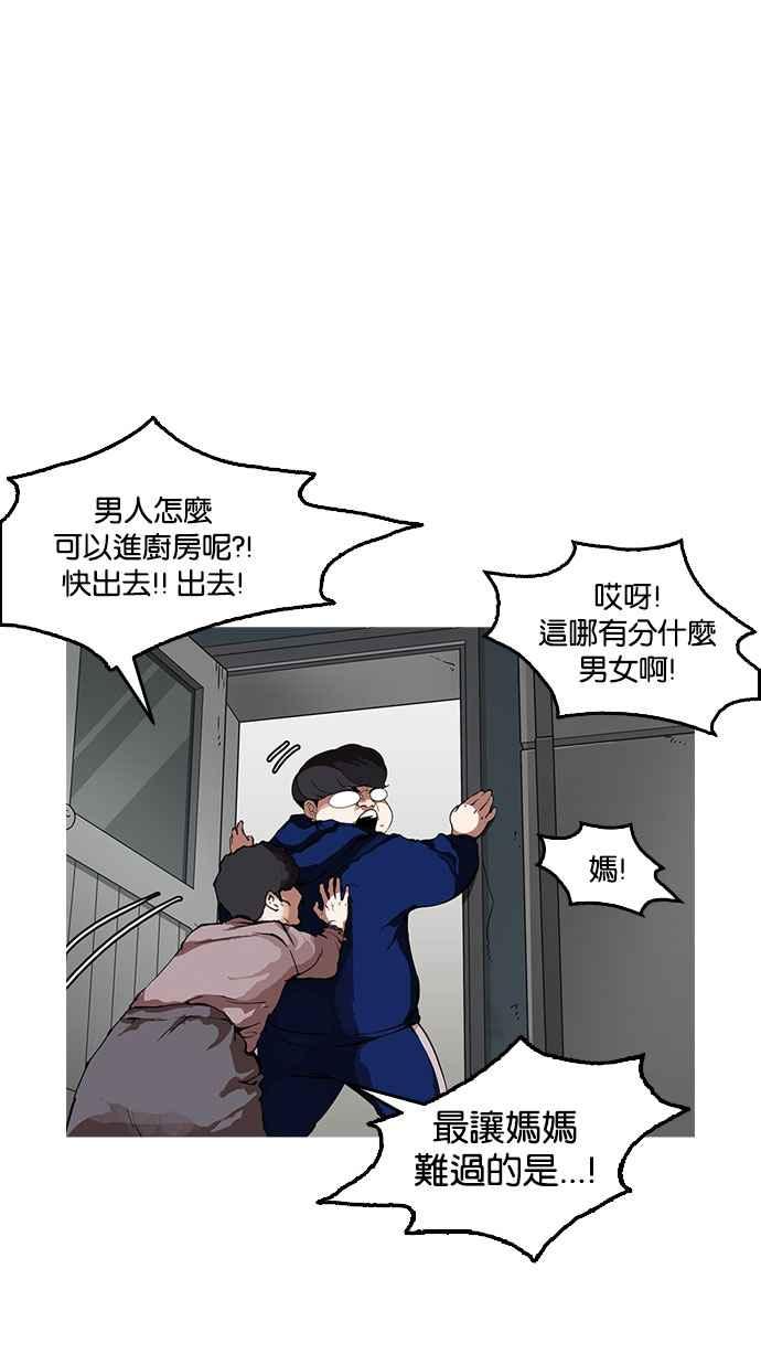 看脸时代 [第154话] 节日 [2_5] 第16页