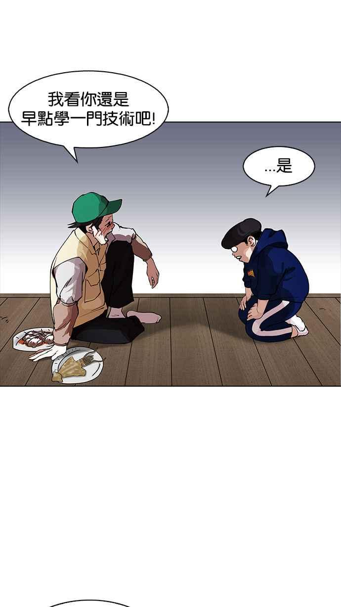 看脸时代 [第154话] 节日 [2_5] 第40页