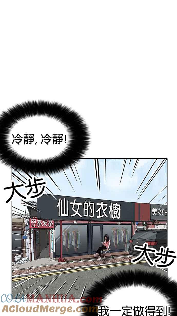看脸时代 [第154话] 节日 [2_5] 第113页