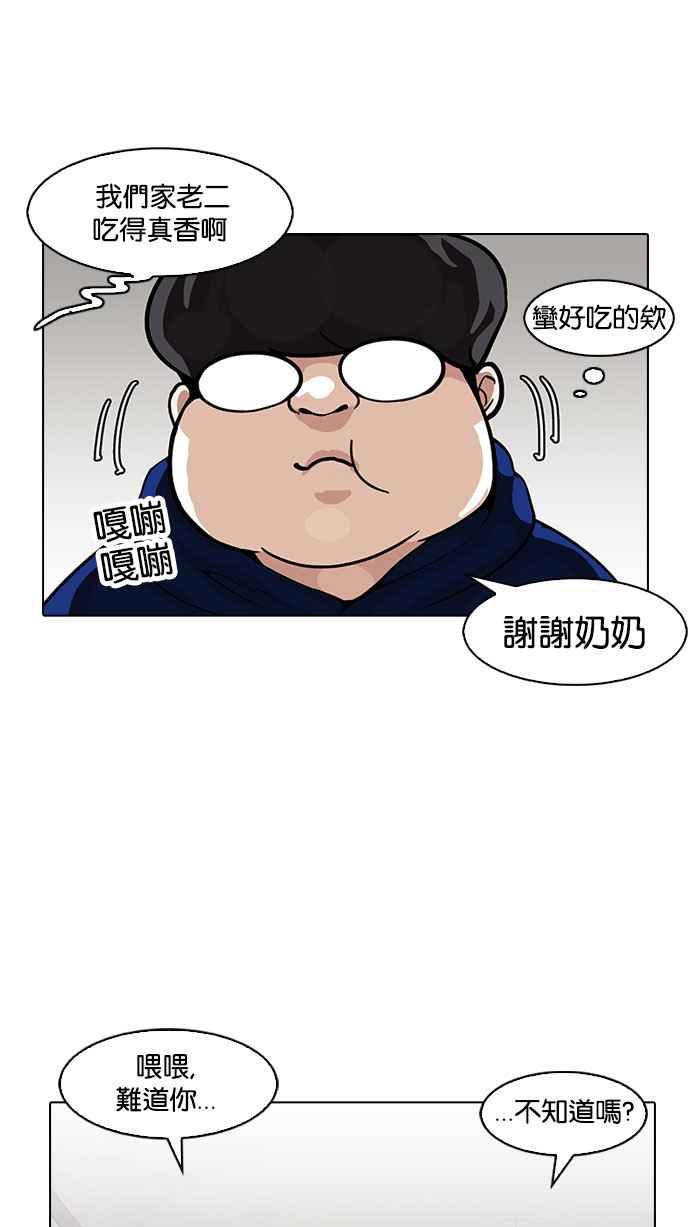 看脸时代 [第154话] 节日 [2_5] 第71页