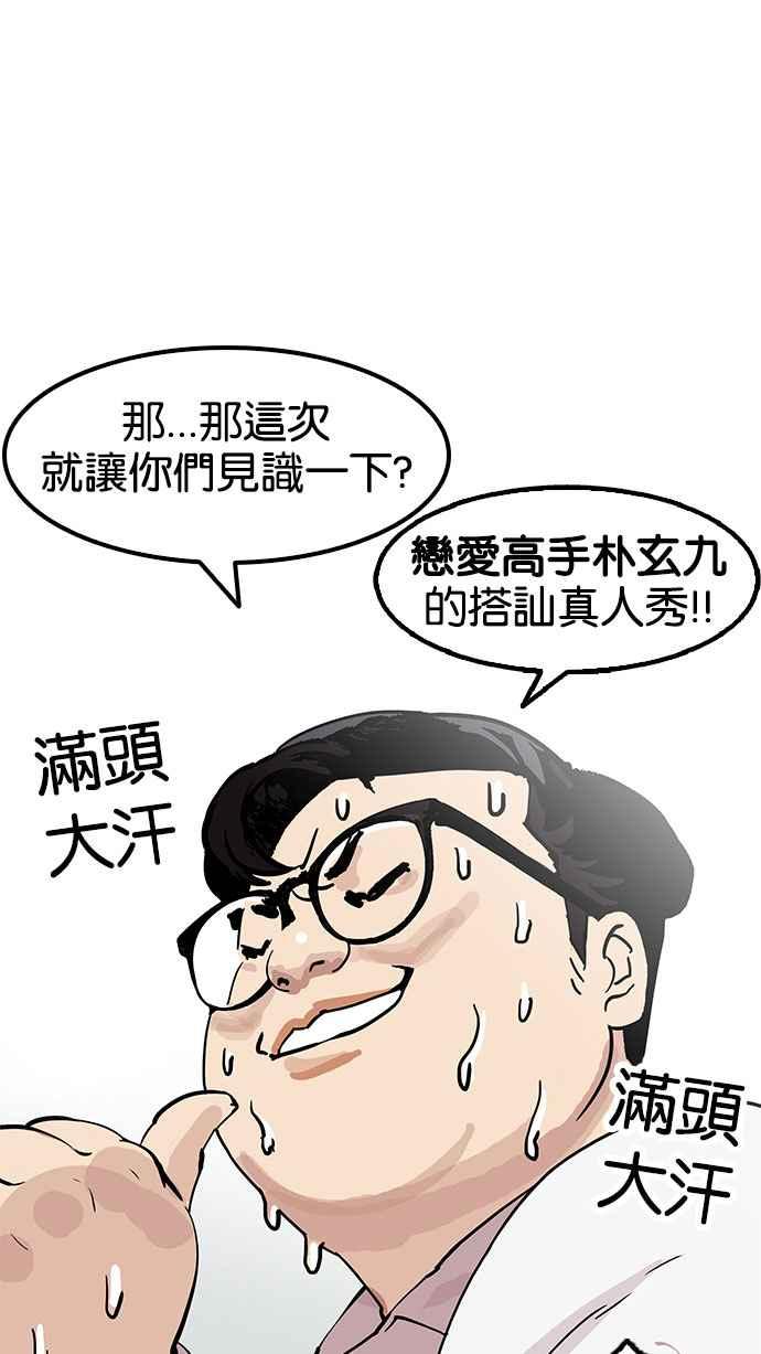 看脸时代 [第154话] 节日 [2_5] 第110页