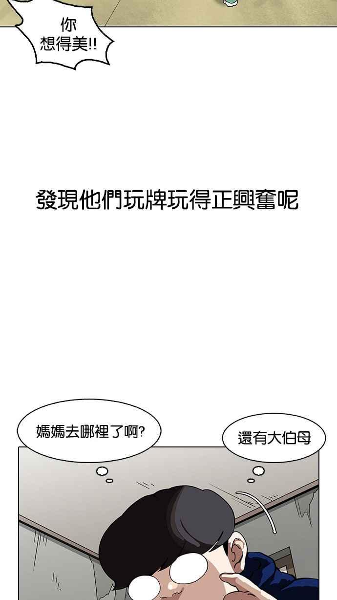 看脸时代 [第154话] 节日 [2_5] 第4页