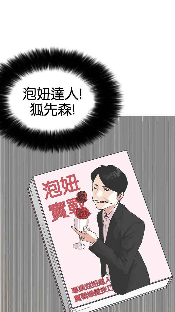 看脸时代 [第154话] 节日 [2_5] 第118页