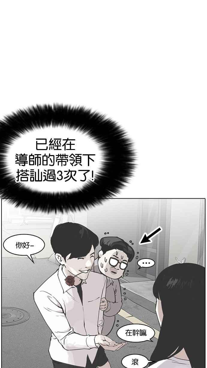 看脸时代 [第154话] 节日 [2_5] 第122页