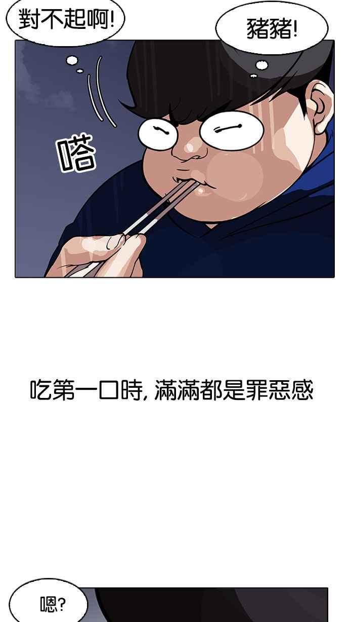 看脸时代 [第154话] 节日 [2_5] 第44页