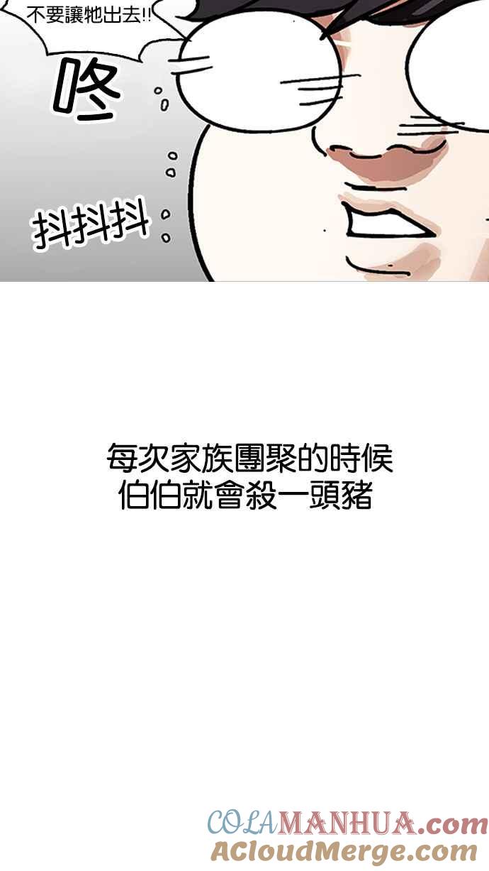 看脸时代 [第154话] 节日 [2_5] 第37页