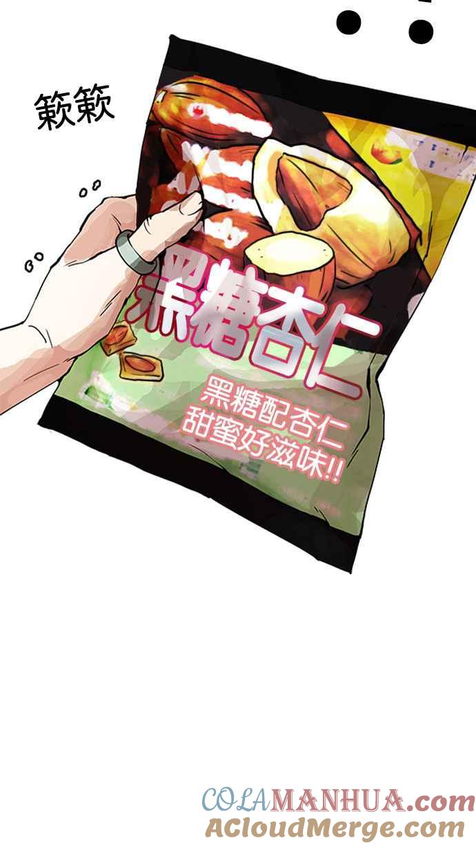 看脸时代 [第154话] 节日 [2_5] 第73页