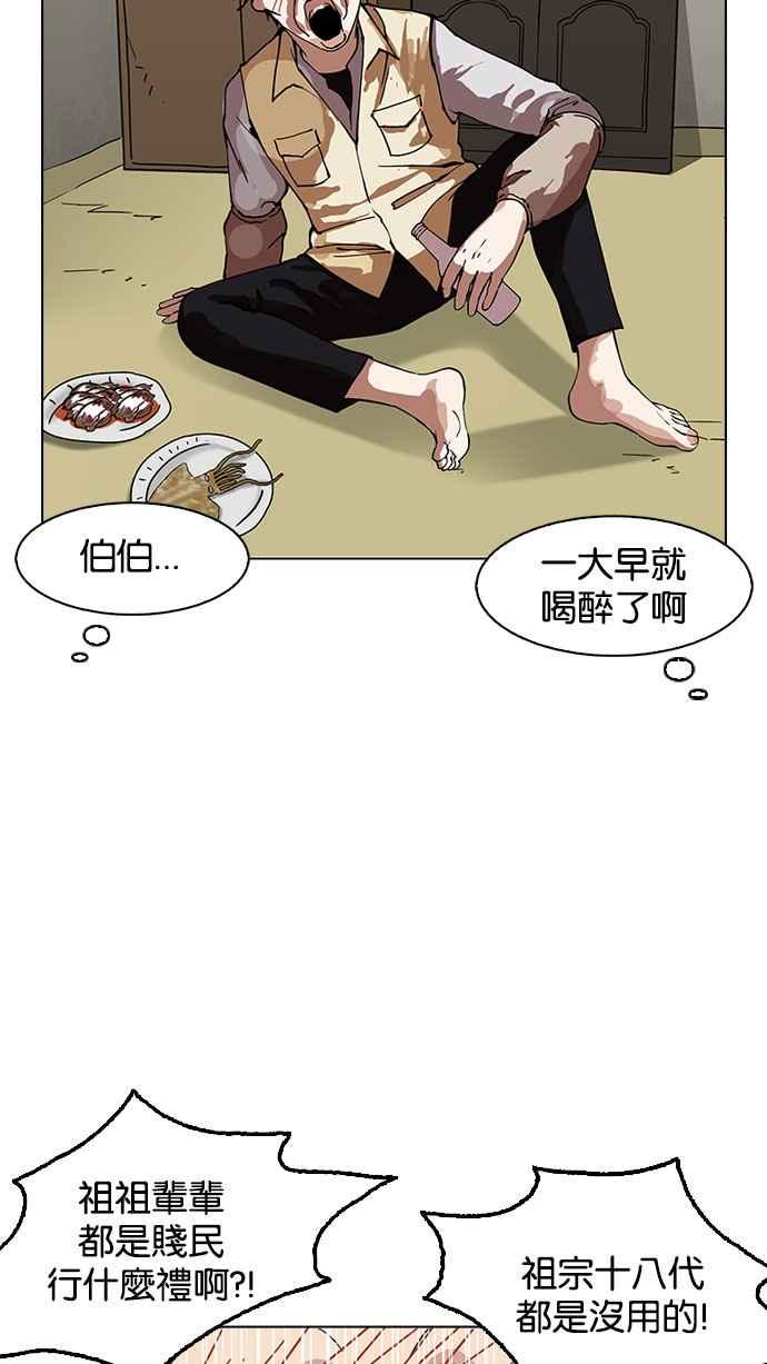 看脸时代 [第154话] 节日 [2_5] 第78页