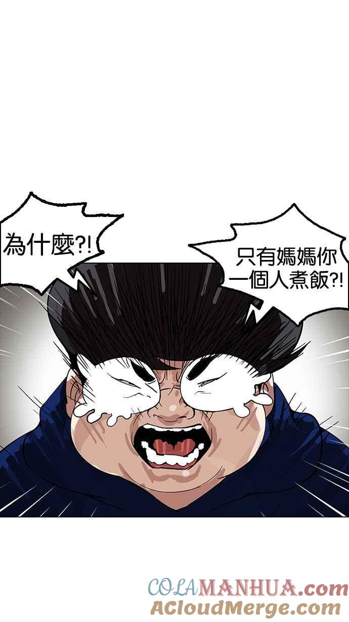 看脸时代 [第154话] 节日 [2_5] 第13页