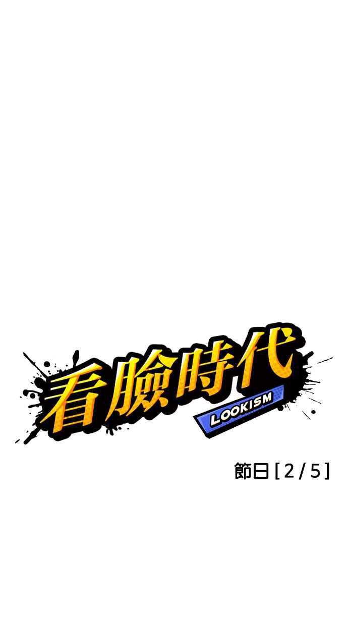 看脸时代 [第154话] 节日 [2_5] 第11页