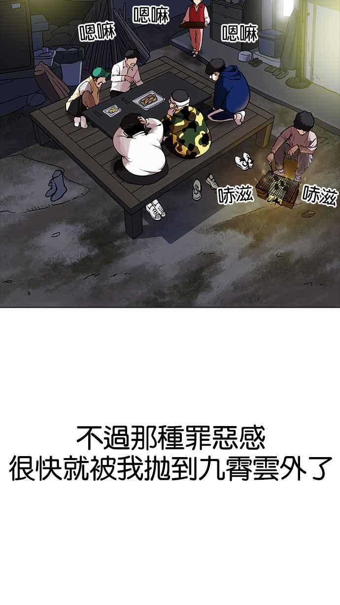 看脸时代 [第154话] 节日 [2_5] 第46页