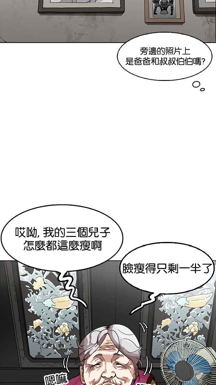 看脸时代 [第154话] 节日 [2_5] 第66页