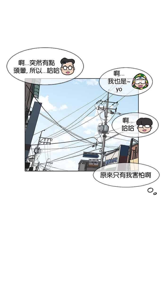 看脸时代 [第154话] 节日 [2_5] 第98页
