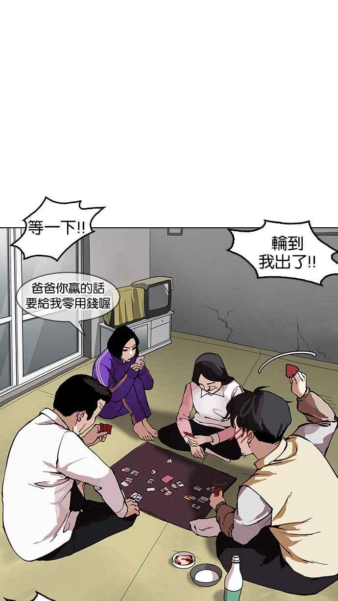 看脸时代 [第154话] 节日 [2_5] 第3页