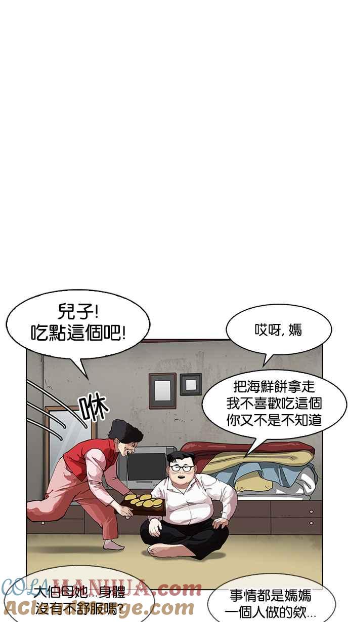 看脸时代 [第154话] 节日 [2_5] 第29页