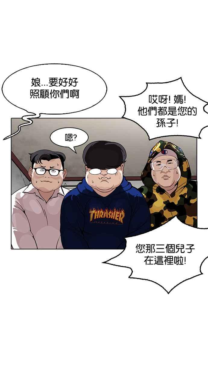 看脸时代 [第154话] 节日 [2_5] 第68页
