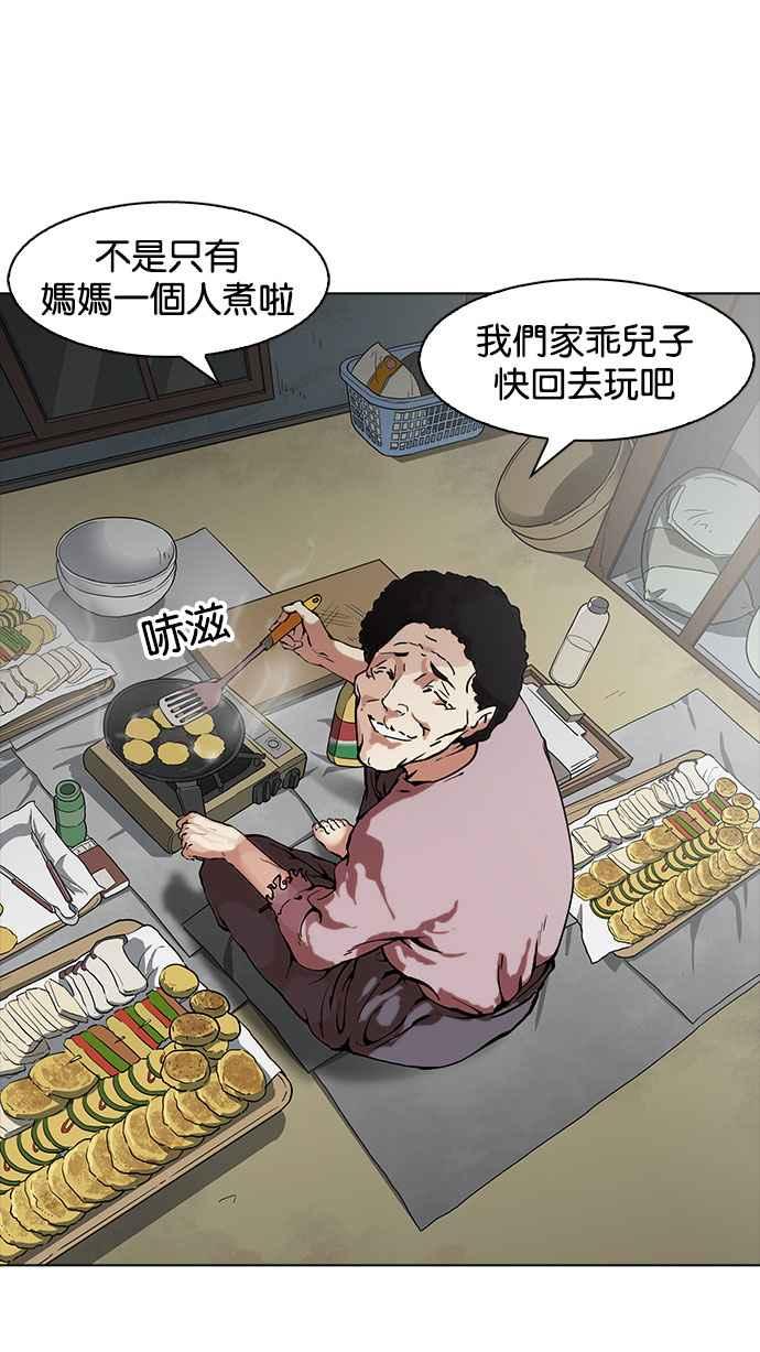 看脸时代 [第154话] 节日 [2_5] 第14页