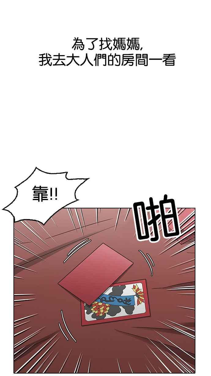 看脸时代 [第154话] 节日 [2_5] 第2页