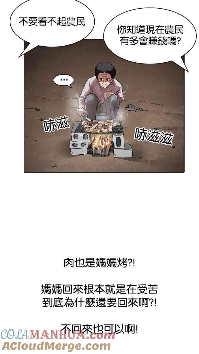 看脸时代 [第154话] 节日 [2_5] 第41页