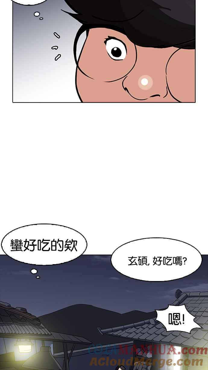 看脸时代 [第154话] 节日 [2_5] 第45页