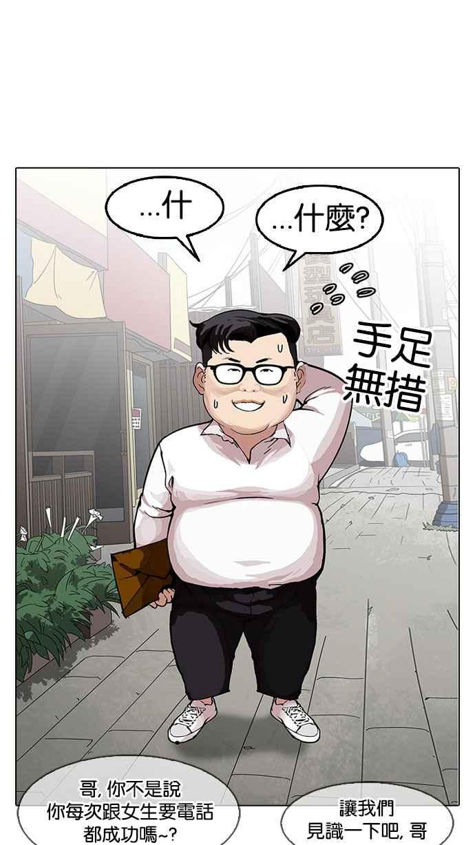 看脸时代 [第154话] 节日 [2_5] 第108页