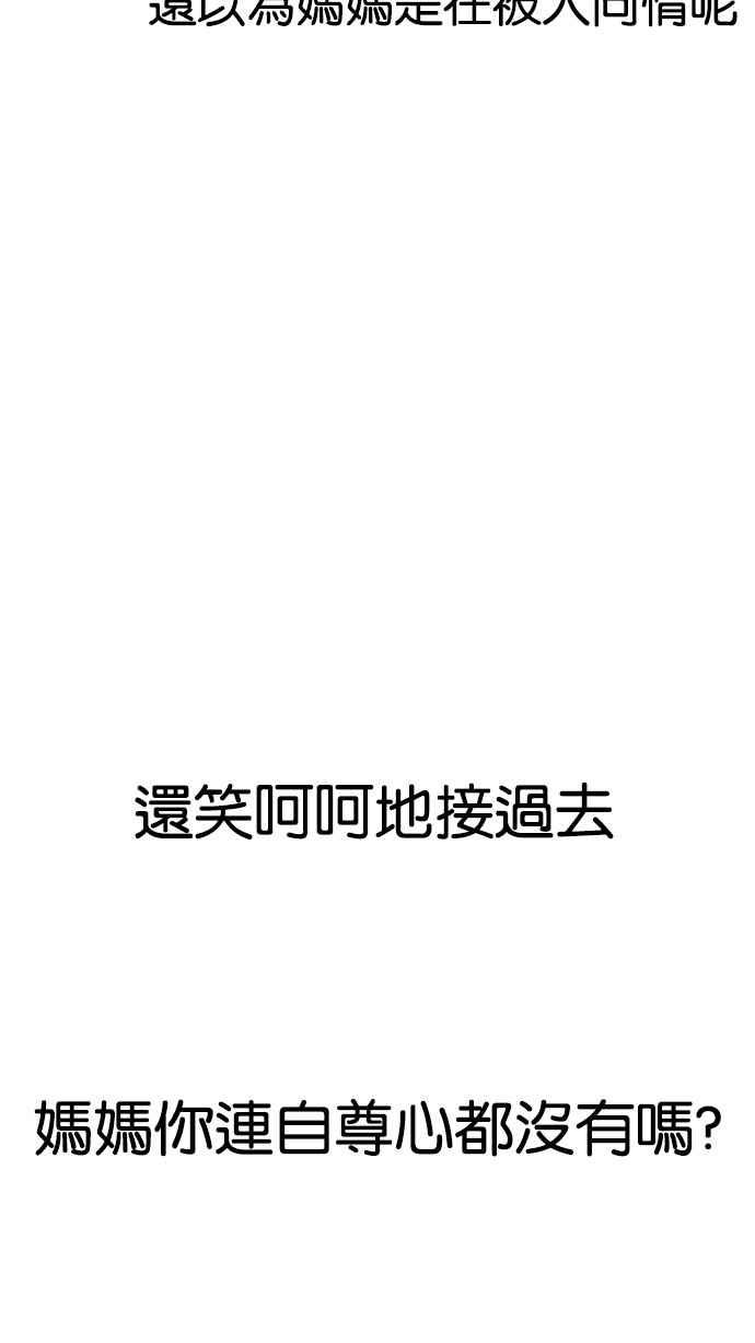 看脸时代 [第154话] 节日 [2_5] 第28页