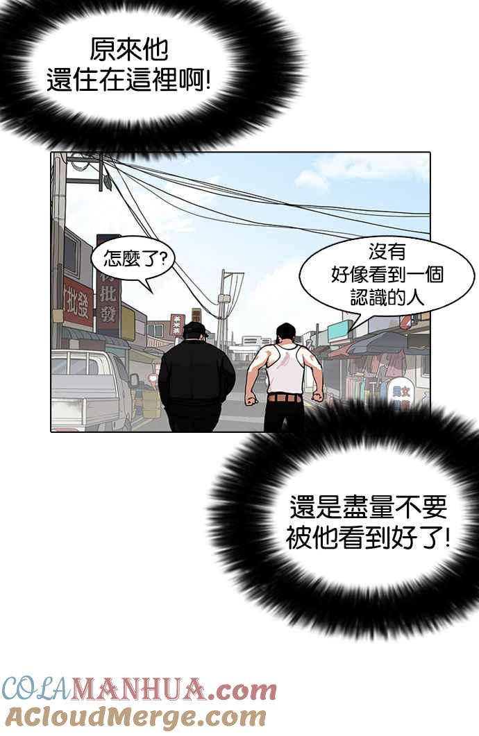 看脸时代 [第154话] 节日 [2_5] 第97页