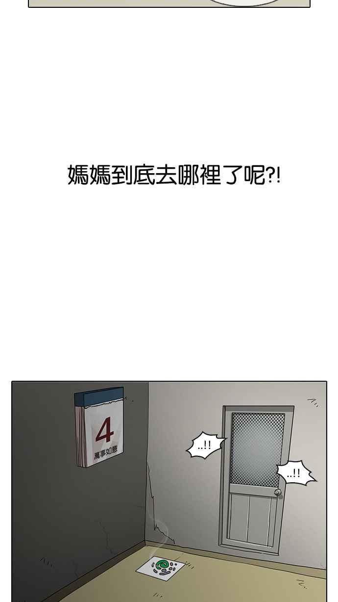 看脸时代 [第154话] 节日 [2_5] 第6页