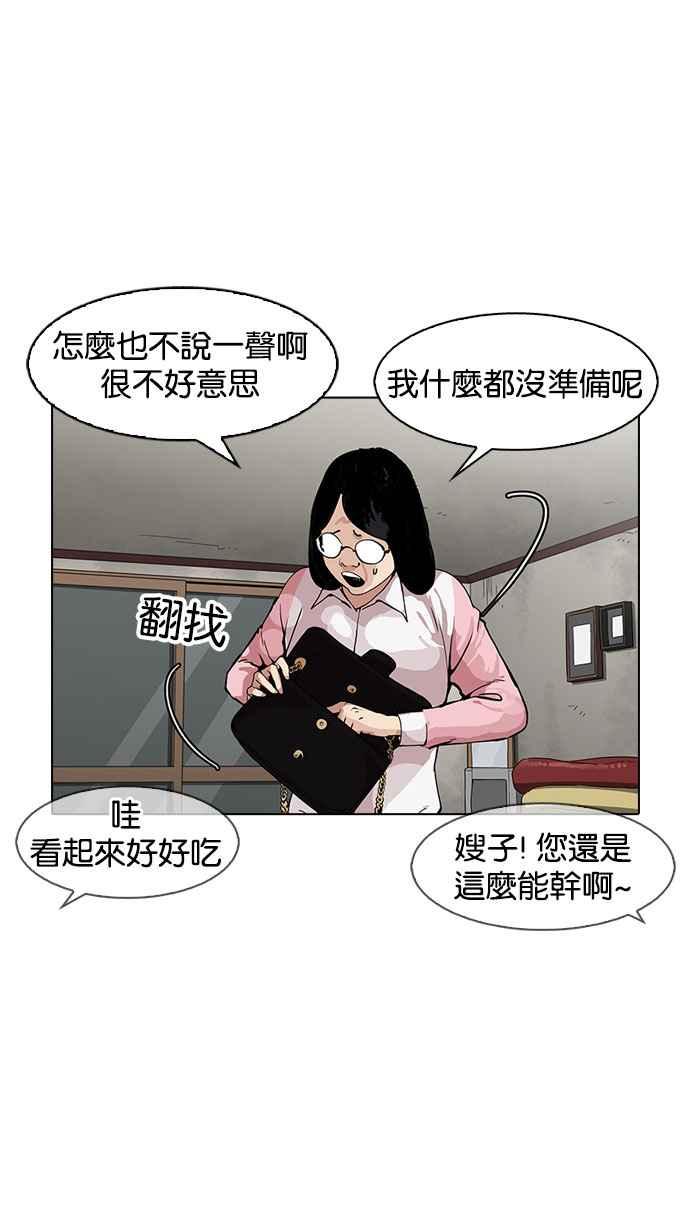 看脸时代 [第154话] 节日 [2_5] 第22页