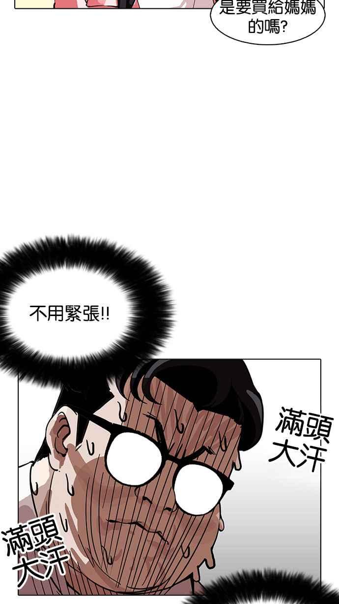 看脸时代 [第155话] 节日 [3_5] 第19页