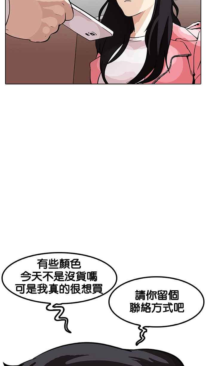 看脸时代 [第155话] 节日 [3_5] 第54页