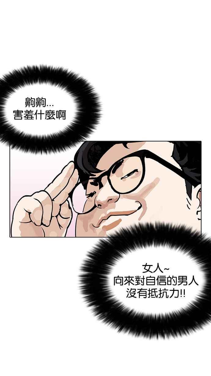 看脸时代 [第155话] 节日 [3_5] 第46页